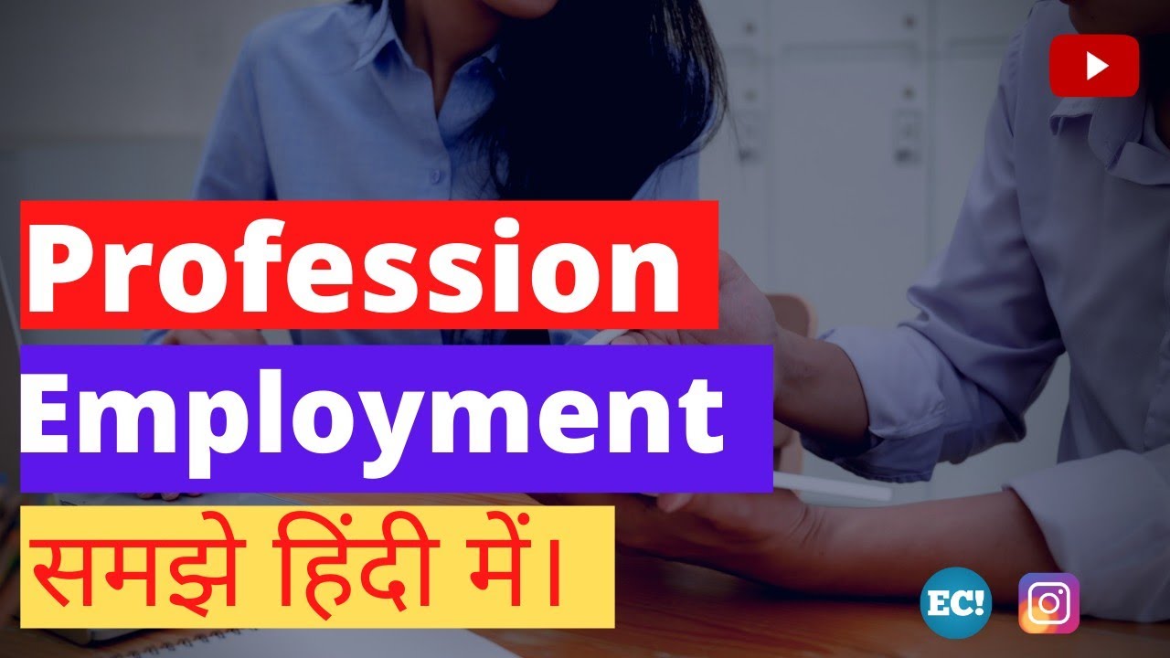 Profession & Employment kisko khte ha?| Hindi | Introduction to Business|Business Org. & Mgmt. |-04