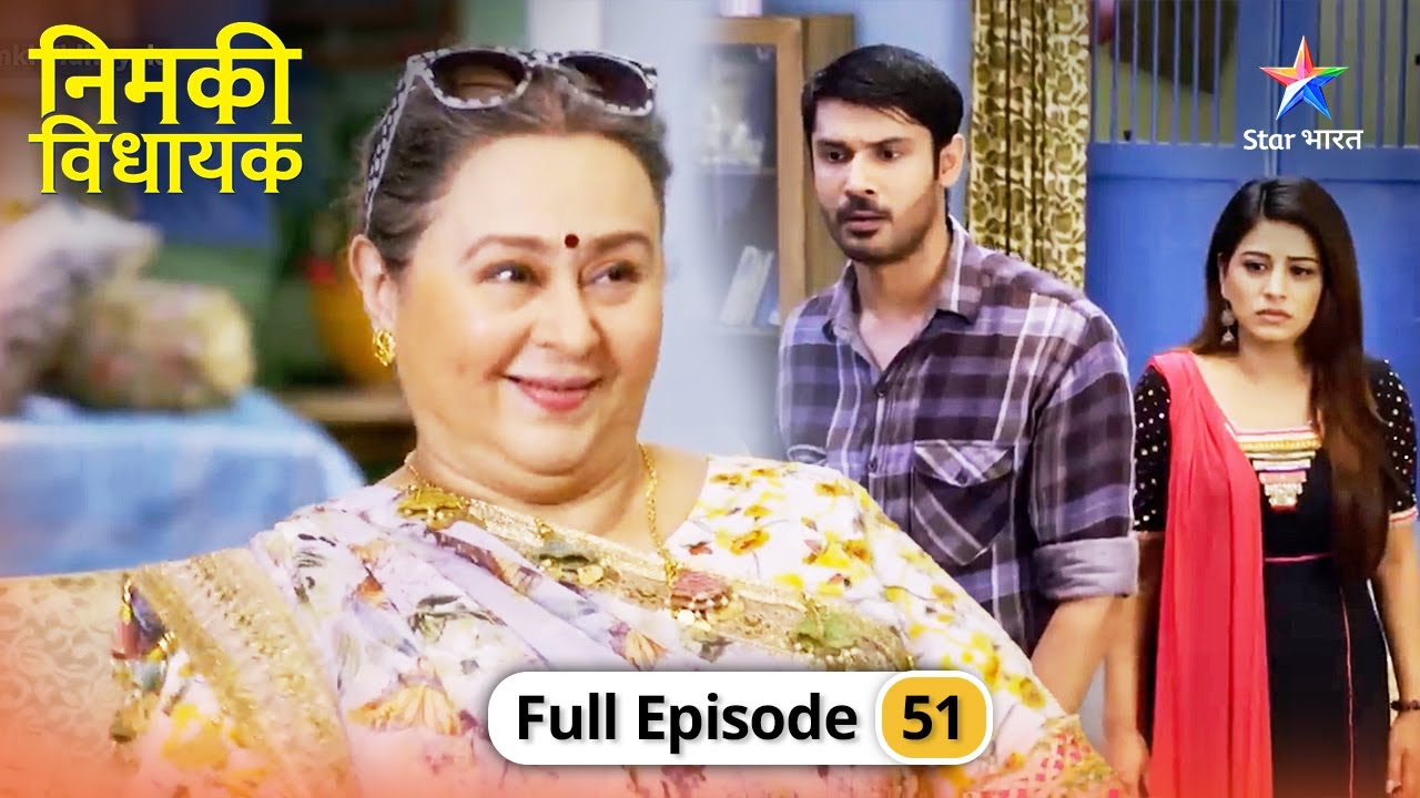 Nimki Vidhayak | Kya hai Nimki ka mission? | FULL EPISODE-51 | निमकी विधायक