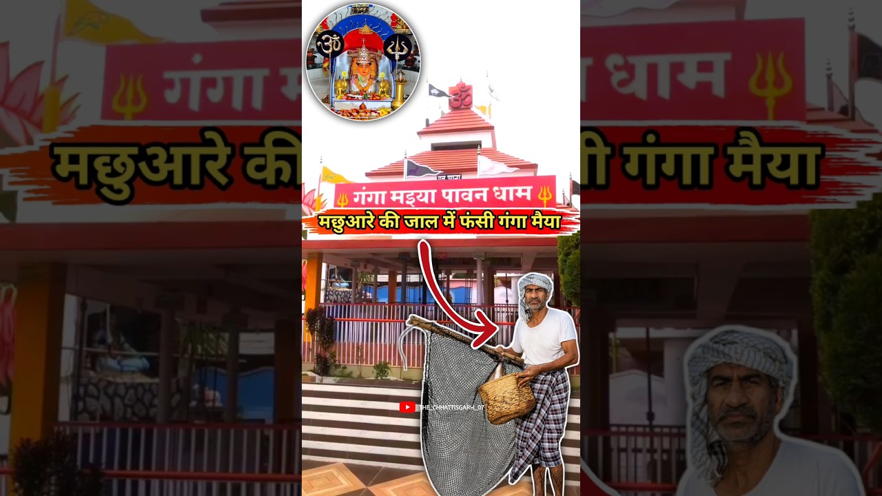 गंगा मैय्या || Ganga Maiya Jhalmala || गंगा मैय्या की कहानी #shorts