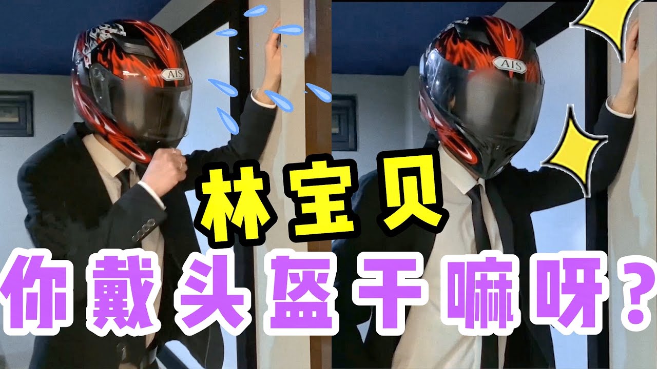【林锡的日常】林锡，你怎么可以躺在别的女人身上？！！