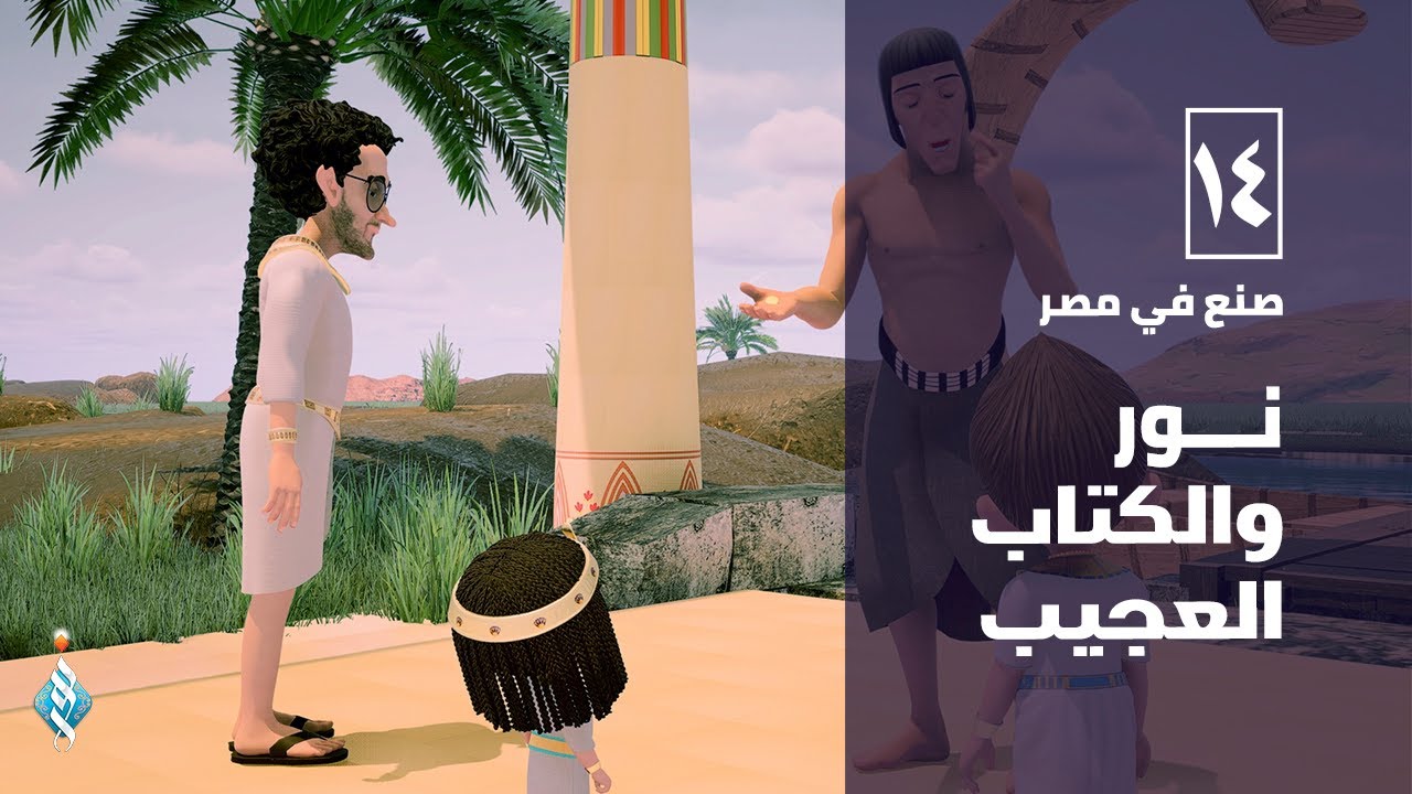 الحلقة الرابعة عشر صنع فى مصر