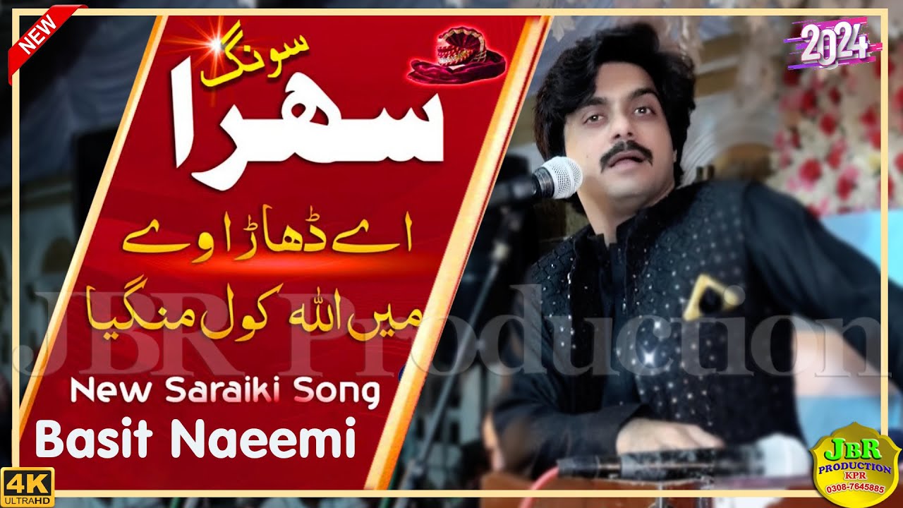 Aeh Dihada Ve Main Allah Kolon | Basit Naeemi | (Official Video) | New Shera 2024 JBR Production KPR