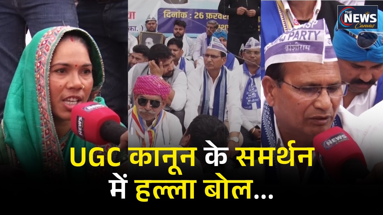 UGC कानून के समर्थन में धरना, सरकार को मानना ही होगा | Jaipur News | Rajasthan News | Breaking News