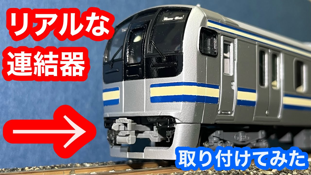 【連結器って奥が深い】カツミ製密着連結器を取り付けてみた！鉄道模型16番（HO）ゲージ、Nゲージ【純鉄ライン】