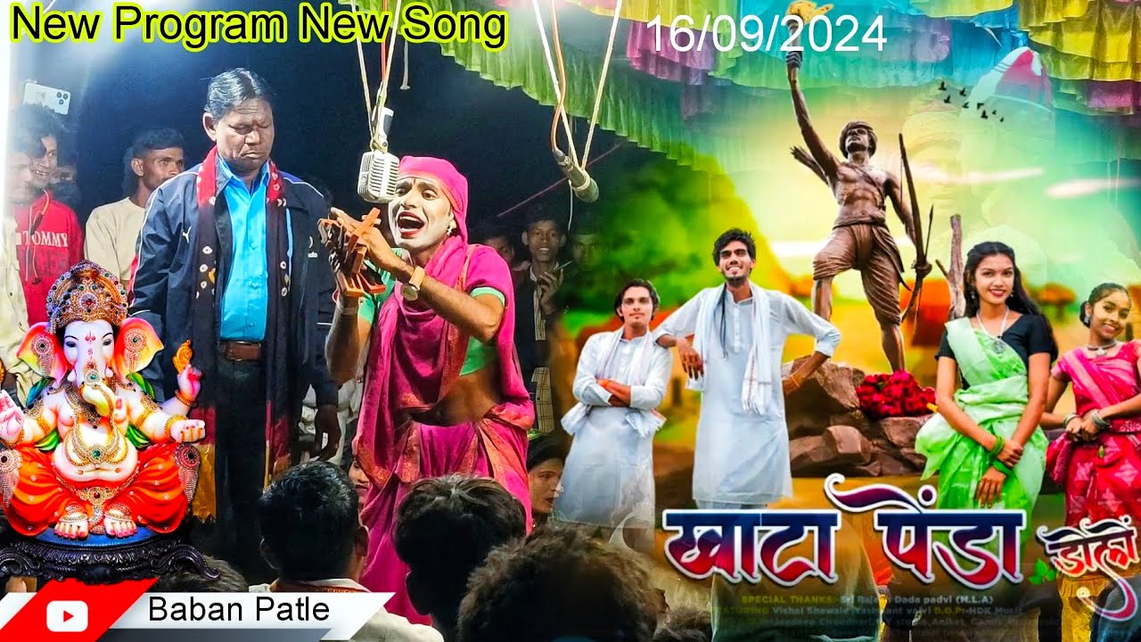 खाटा पेंडा डोलो हाय निले मिरचे पुजुहु - New Adivasi Mandvikor  Songadya  New Song First Program