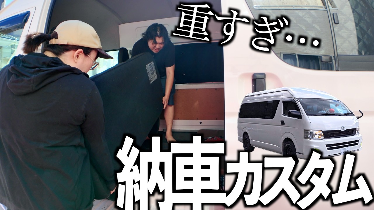 【ハイエース スパロン】純正DXバンの乗り心地を改善するための納車カスタムをする
