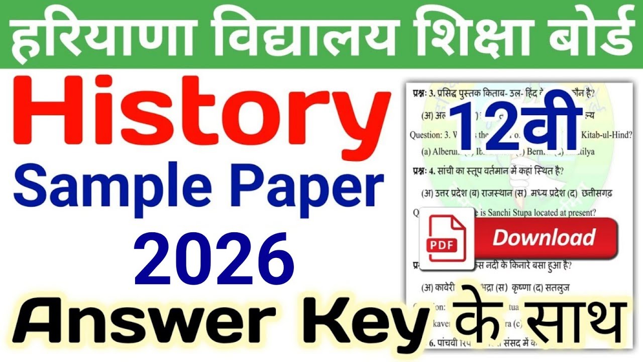 HBSE 12th History Sample Paper 2026 | Haryana Board Class 12 History Sample Paper 2026