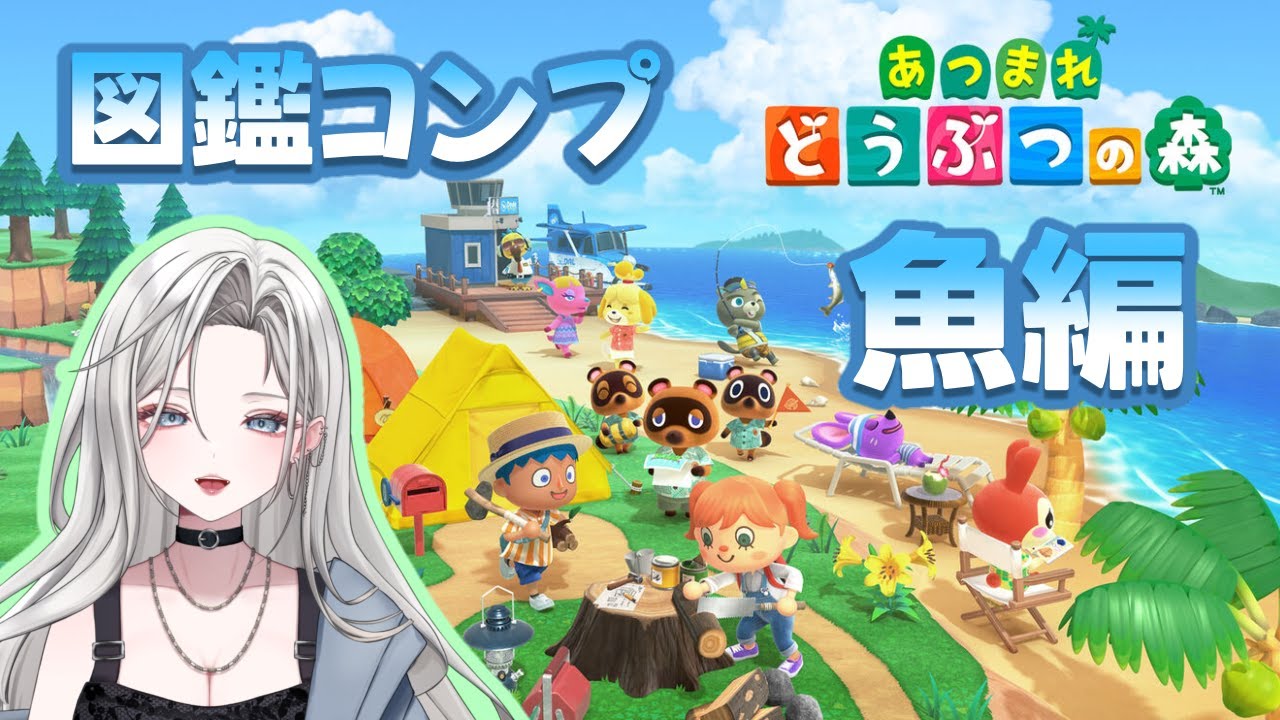 【あつ森】図鑑コンプ目指してまったり無人島ライフ　#Vtuber