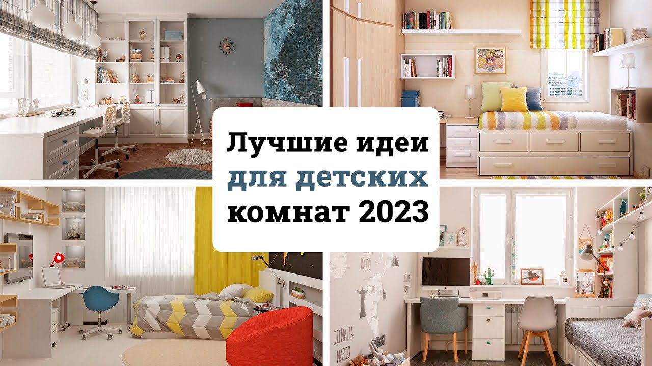 Как обустроить детскую комнату? Лучшие идеи в дизайне детской. Переделка квартиры без бюджета
