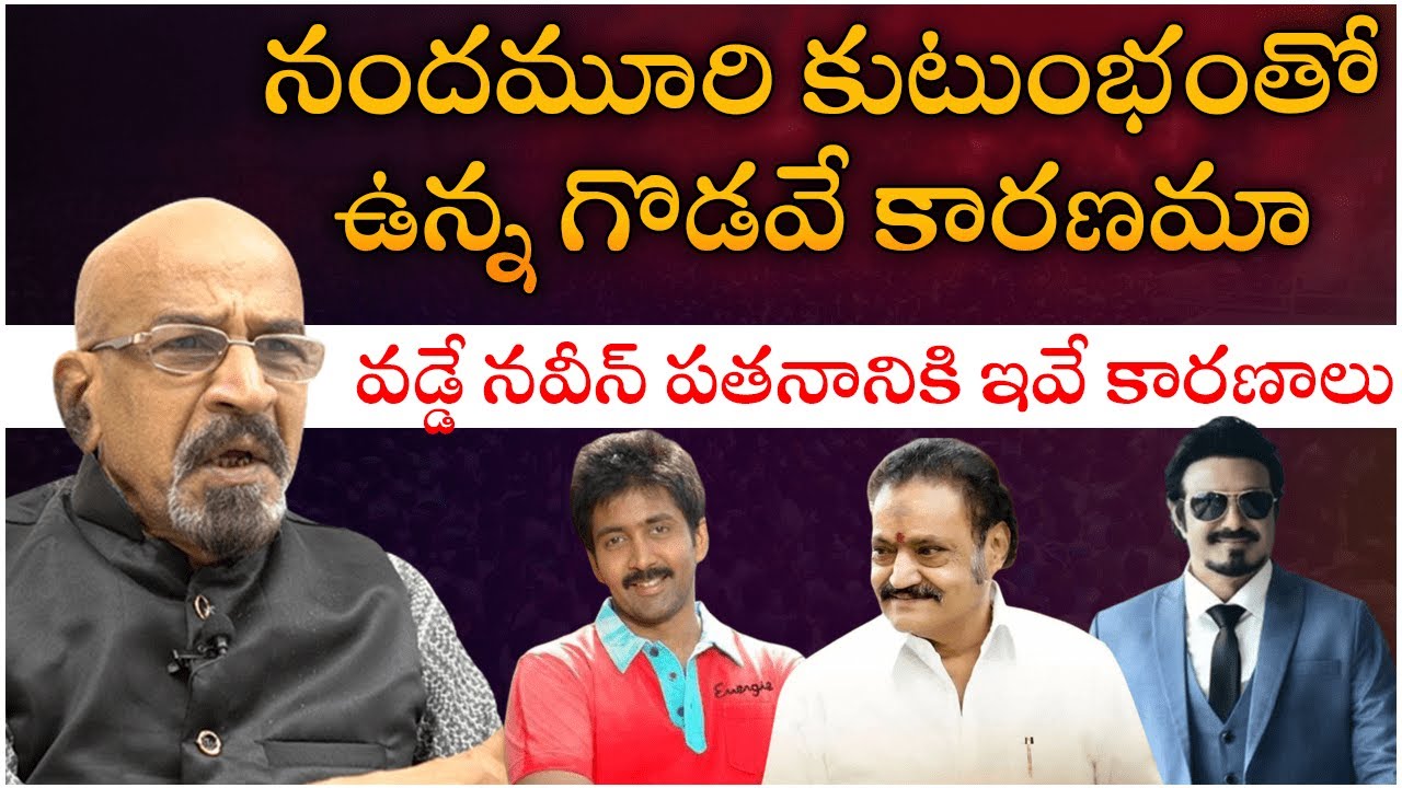 Reasons For The Down Fall Of Vadde Naveen & Vadde Ramesh || TFI Controversies || @Icon Politics