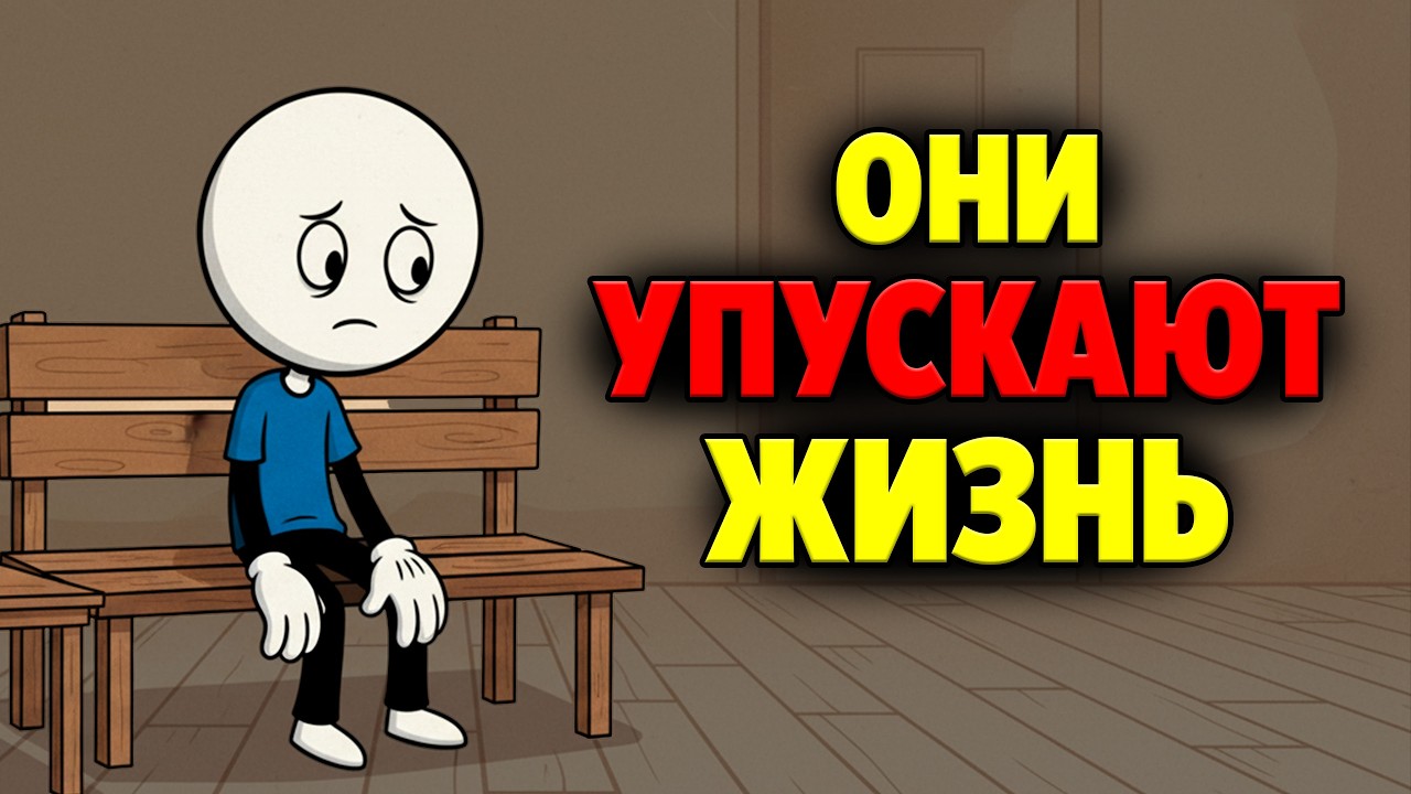 Психология людей, которые годами не могут начать жить