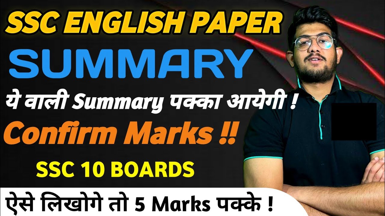 Summary Writing | Class 10 | How To Write Summary Writing Format | 5 Marks Confirm | SSC 10TH ENG
