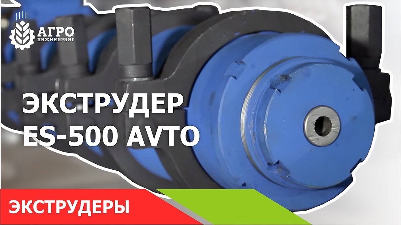 Экструдер-автомат для кормов ES-500-AVTO (450 кг/ч)