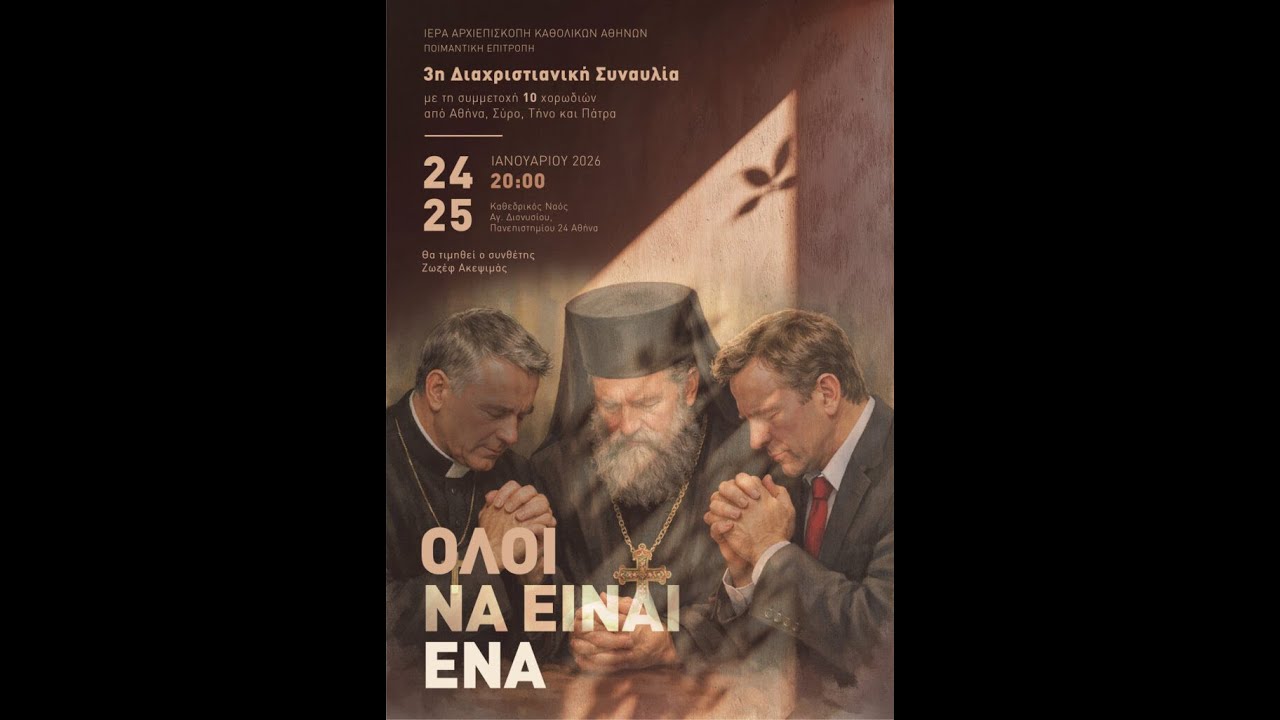 3η Διαχριστιανική συναυλία , 25/1/26