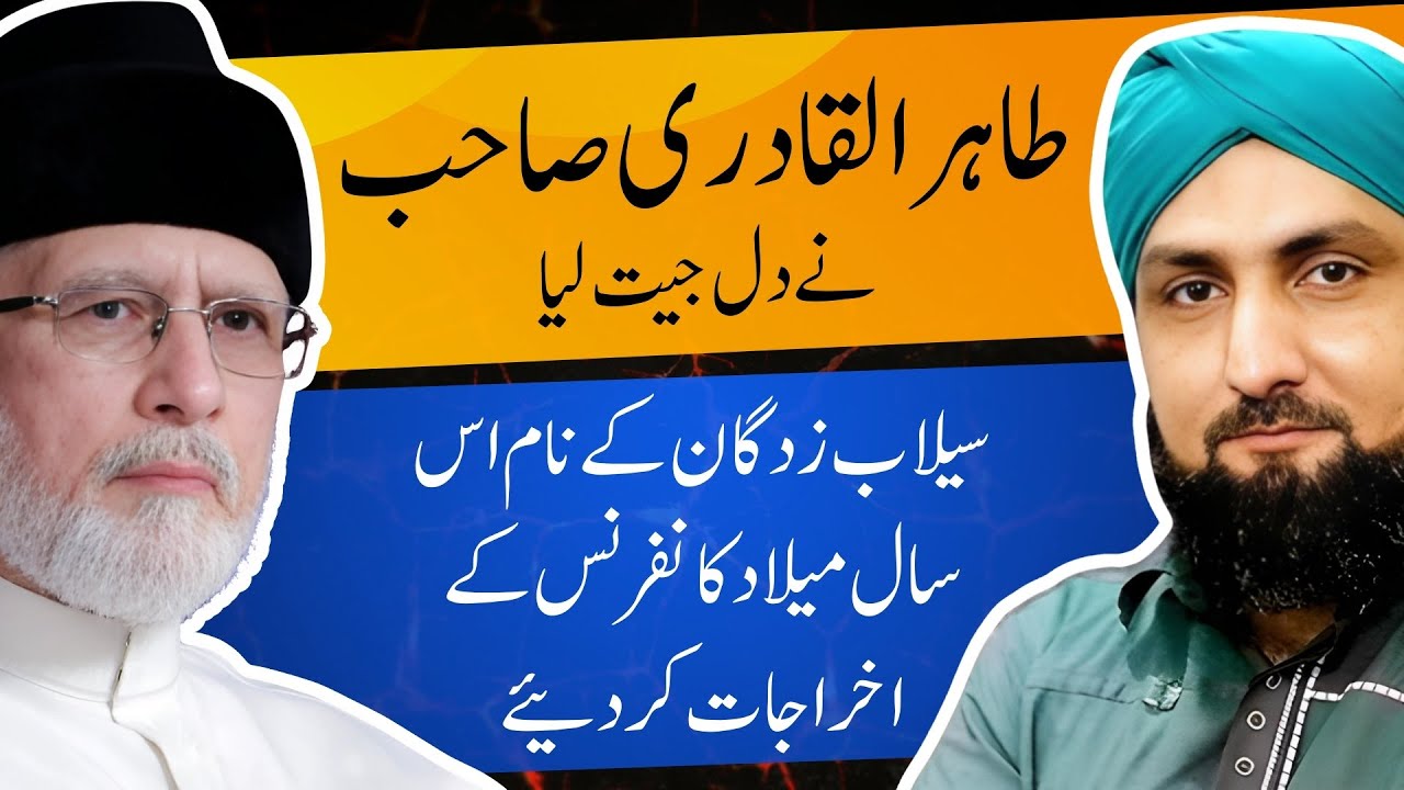 TAHIR UL QADRI Sahib Nay DIL JEET Lya | MILAD Conference Kay Ikhrajat SAYLAB ZADGAN Ko Day Dye