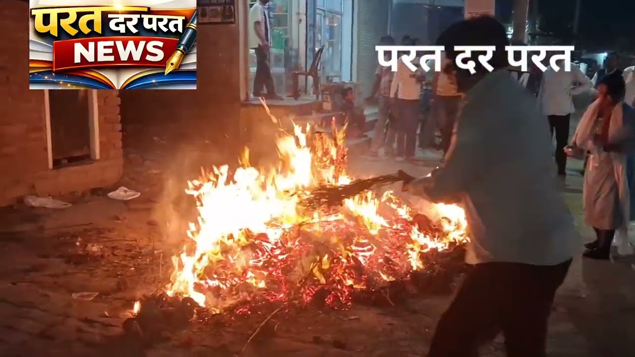 सिरसा की कंगनपुर रोड पर होलिका दहन 