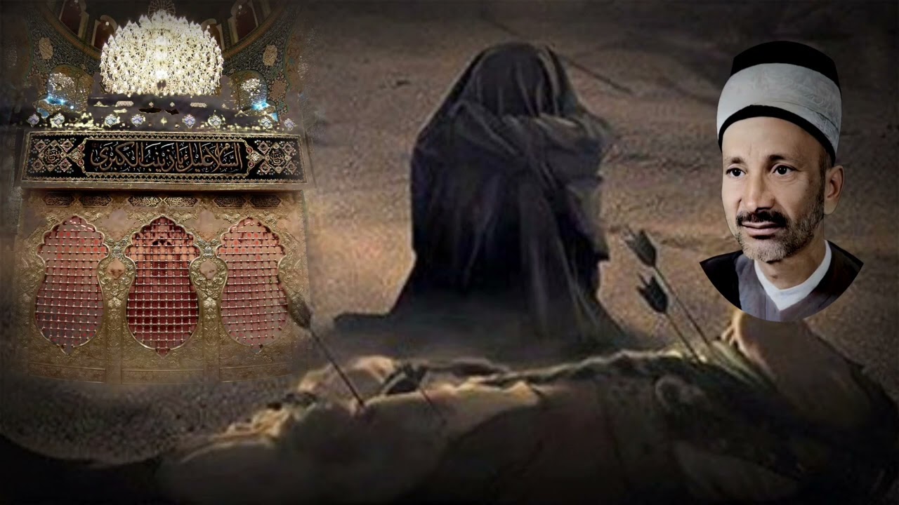 الشيخ هادي الكربلائي مصيبة السيدة زينب عليها السلام
