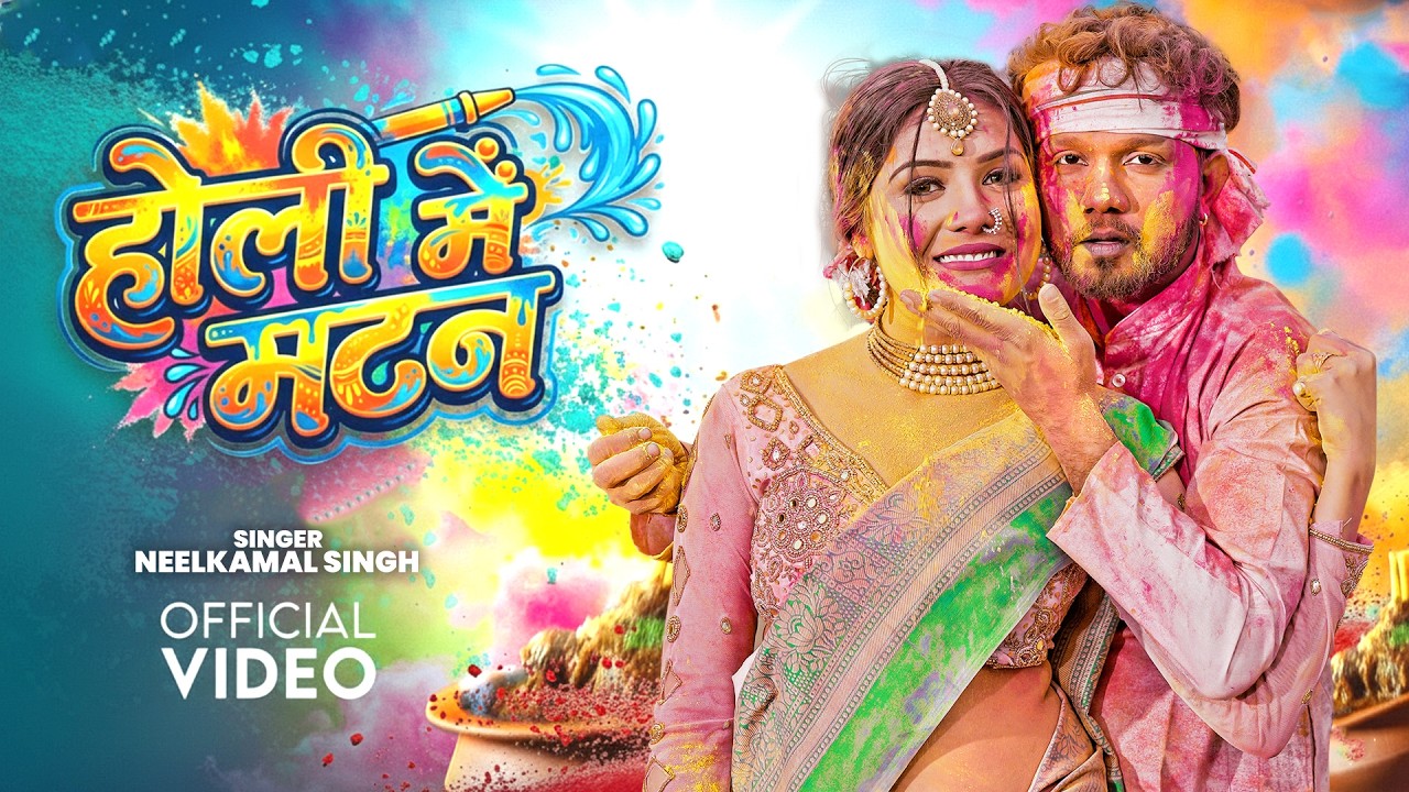Video #नीलकमल सिंह का हिट वीडियो गाना #Neelkamal Singh New #Jukebox Bhojpuri Song 2026