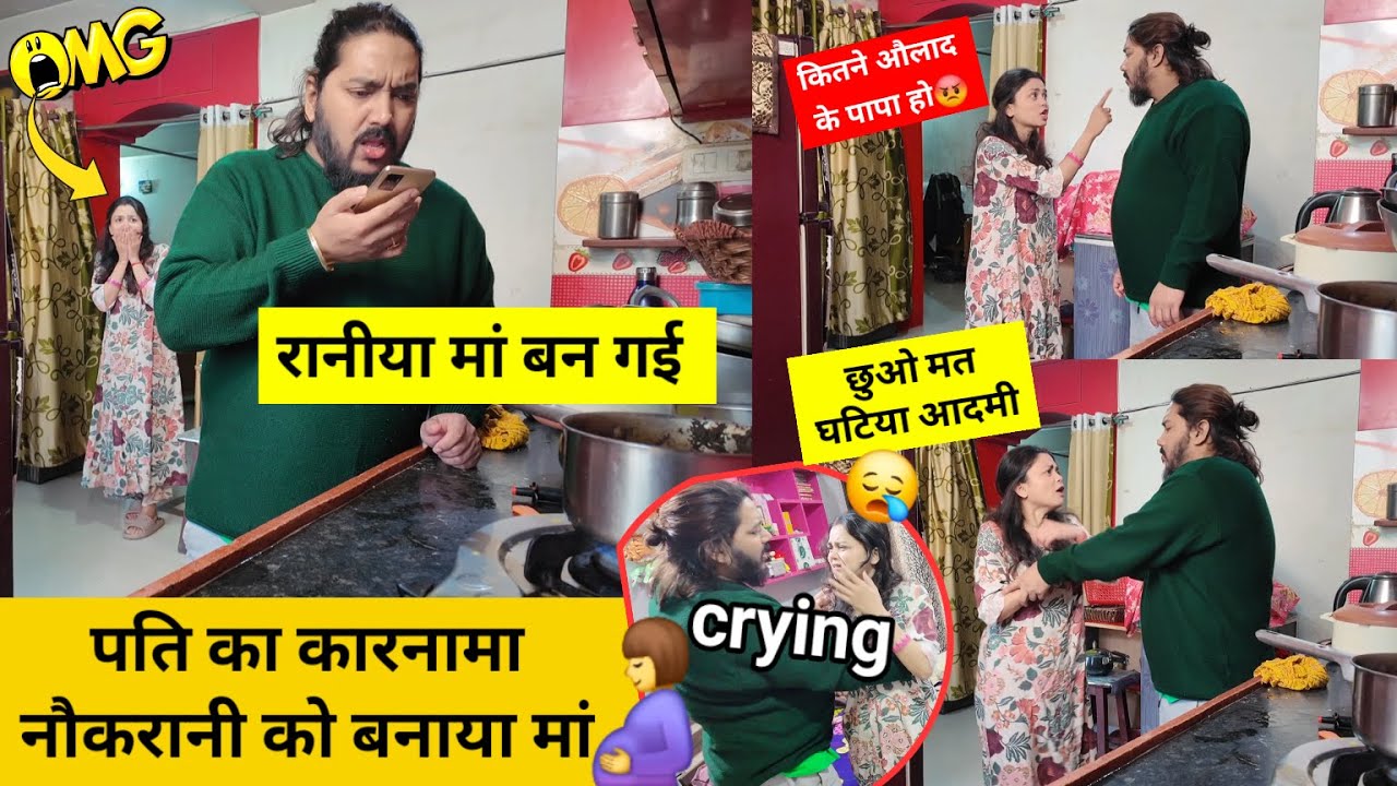 पति का कारनामा नौकरानी को बनाया मां 😂 prank on wife 🤣 Epic reaction 