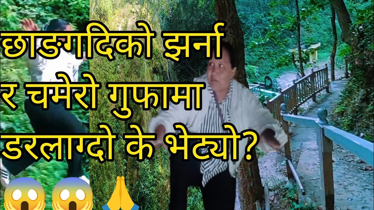 #you #tube#long video# chamero guphaa ra chhangadima bhetiyo dar lagdo dirishya 🙏😱😱😱