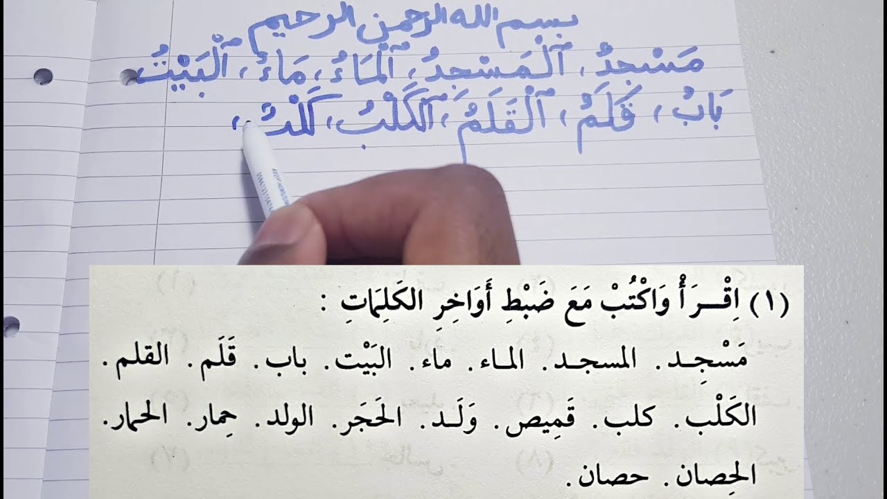Madinah Arabic course | Book 1 - LESSON 3 (part 2)