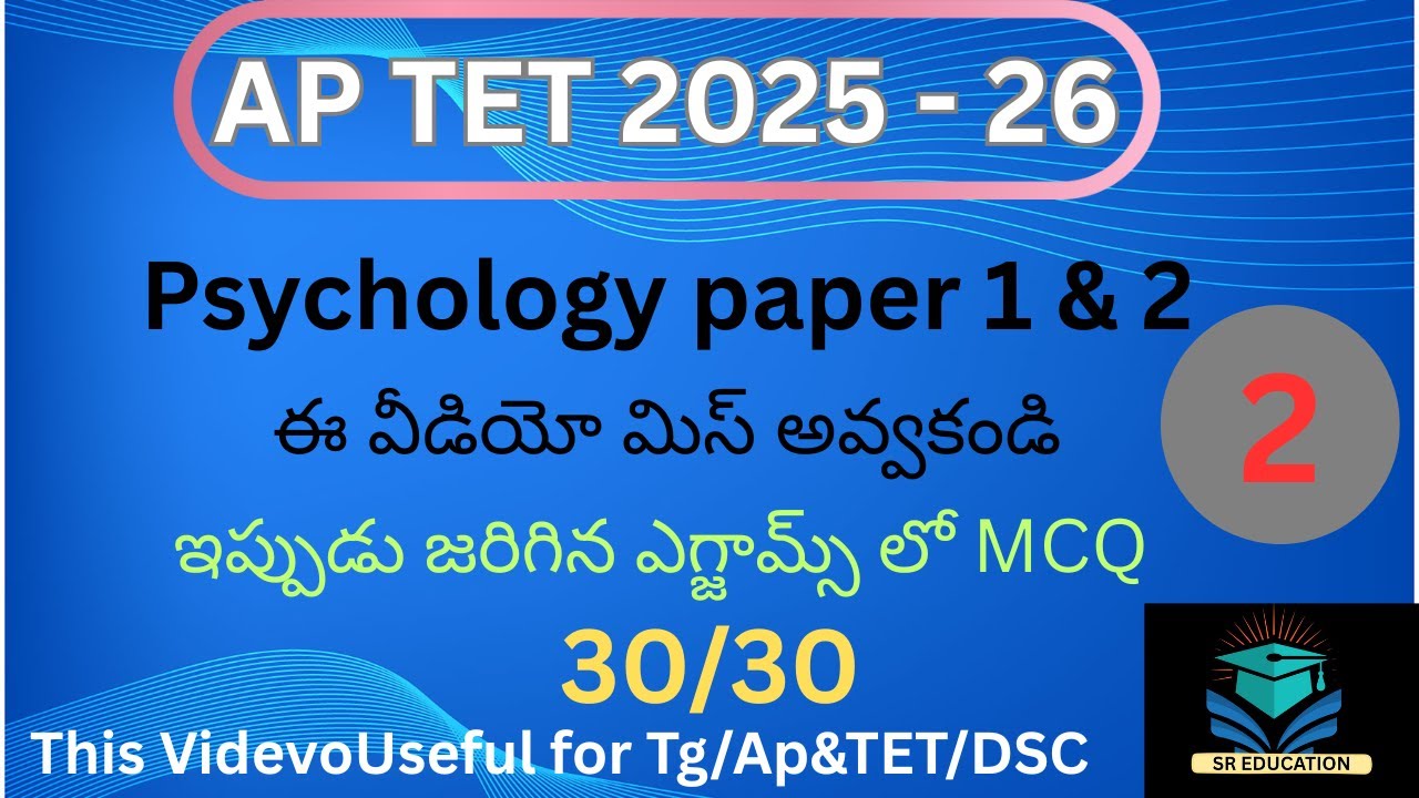 AP TET | PSYCHOLOGY PREVIOUS PAPER 2025-26 | AP TET/DSC |