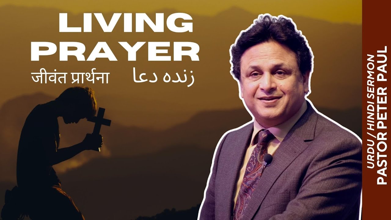 Living Prayer | Pastor Peter Paul | Urdu / Hindi Sermon