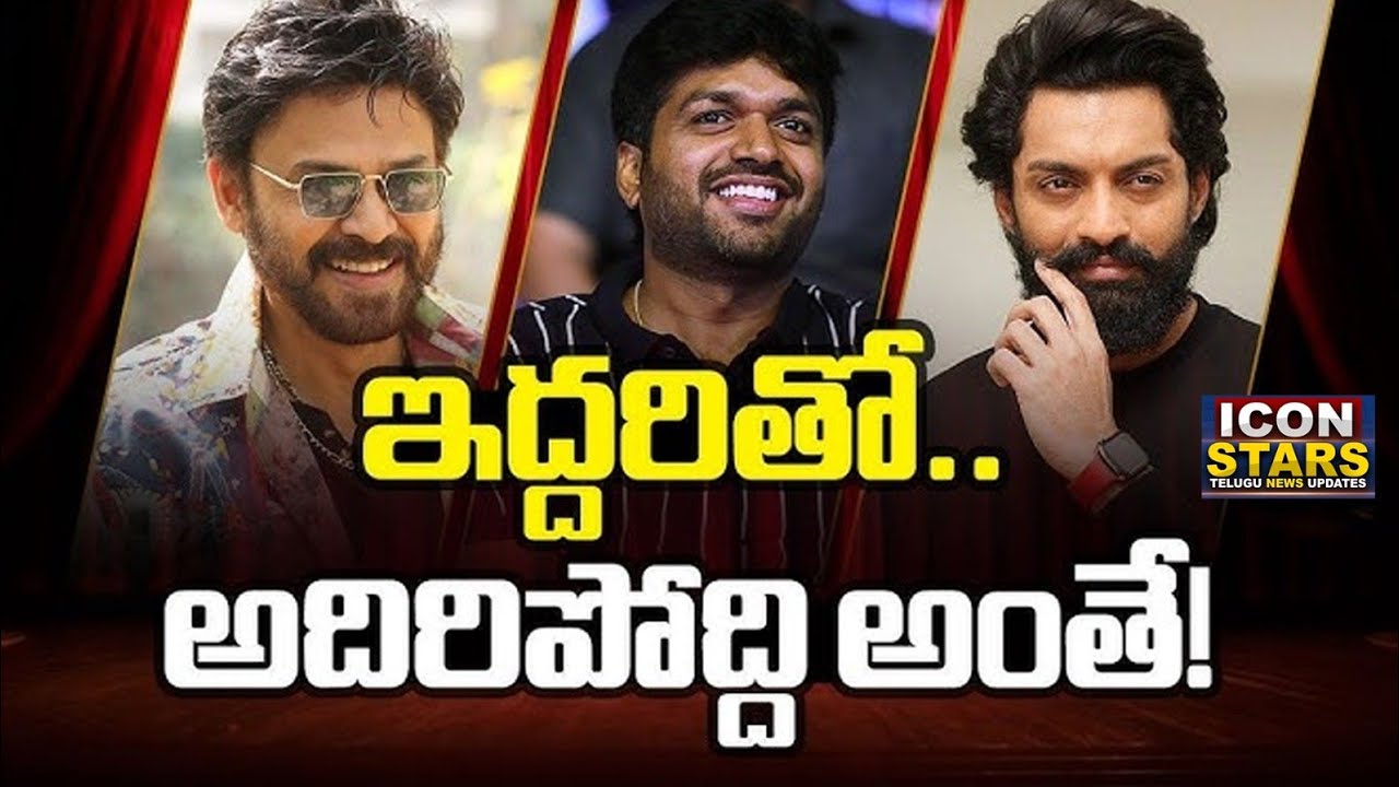 Venkatesh & Kalyan Ram Massive Multistarrer Announced for Sankranti 2027#Venkatesh#KalyanRam#Anil