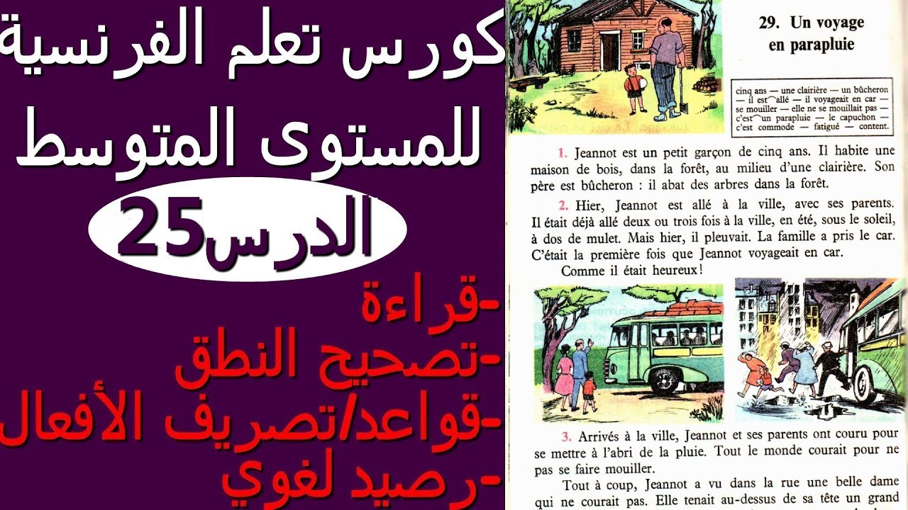 un voyage en parapluieتعلم اللغة الفرنسية من القصص: الدرس 25