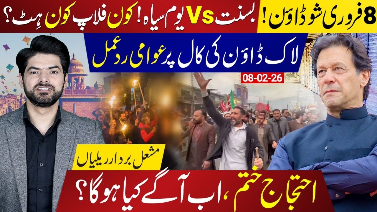 Feb 8 Showdown | Basant vs Black Day Protests | Flop or Hit? Public Reacts