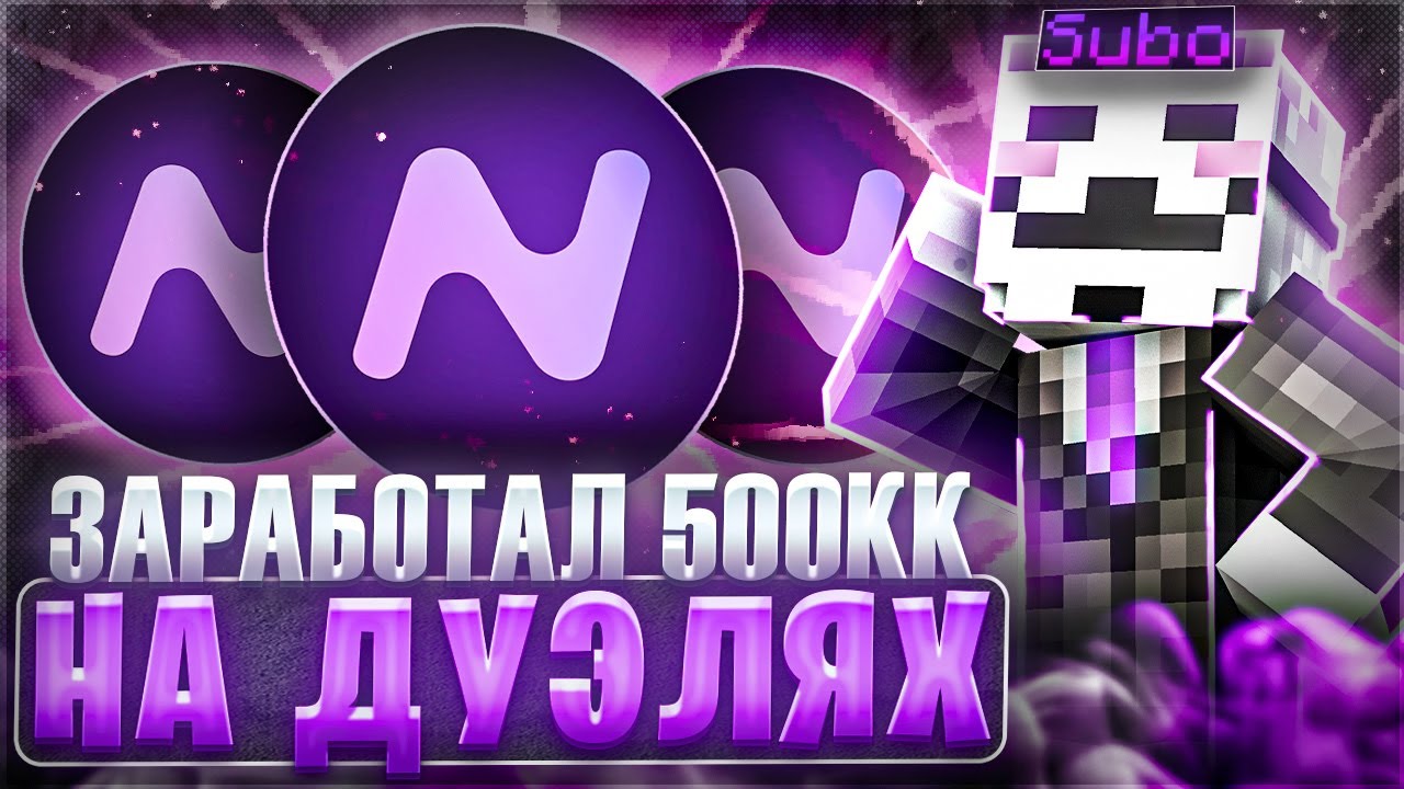 Читер ЗАРАБОТАЛ 500КК на Анархии SpookyTime | NursultanClient