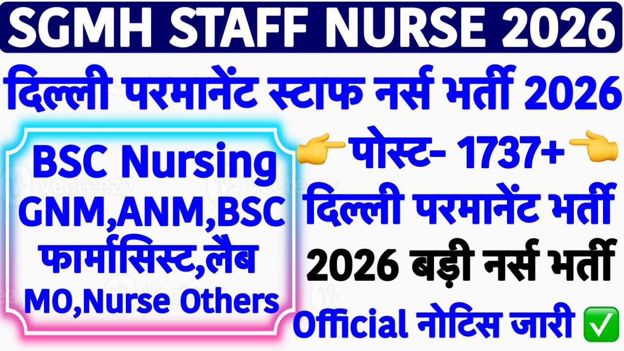 SGMH Nursing Officer Recruitment 2026|| SGMH Staff Nurse Vacancy 2026|Sanjay Gandhi MemorialHospital