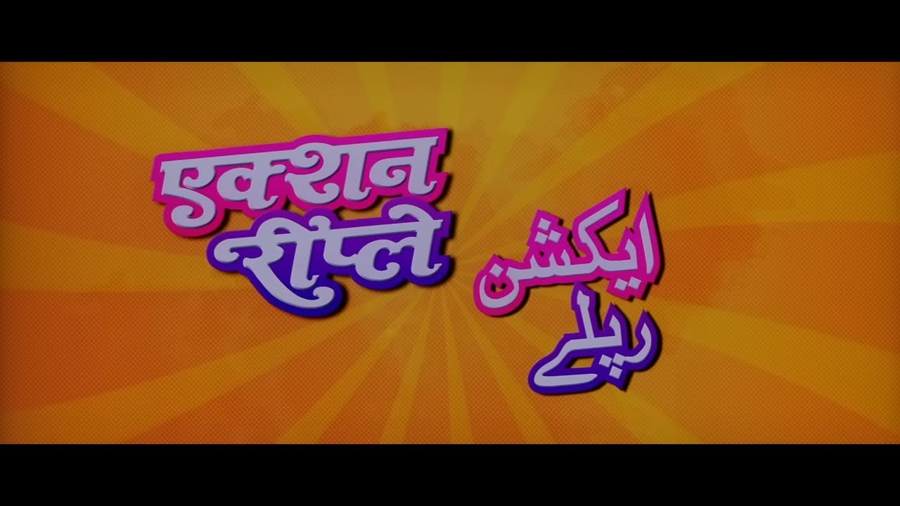 एक्शन रीप्ले - Action Replayy (2010) Full Movie | Akshay Kumar | Aishwarya Rai | Aditya Roy Kapur