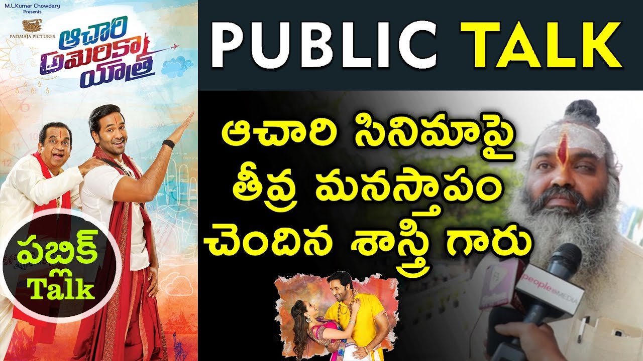 Achari America Yatra Public Talk || Achari America Yatra Public Review || Vishnu || FilmiEvents