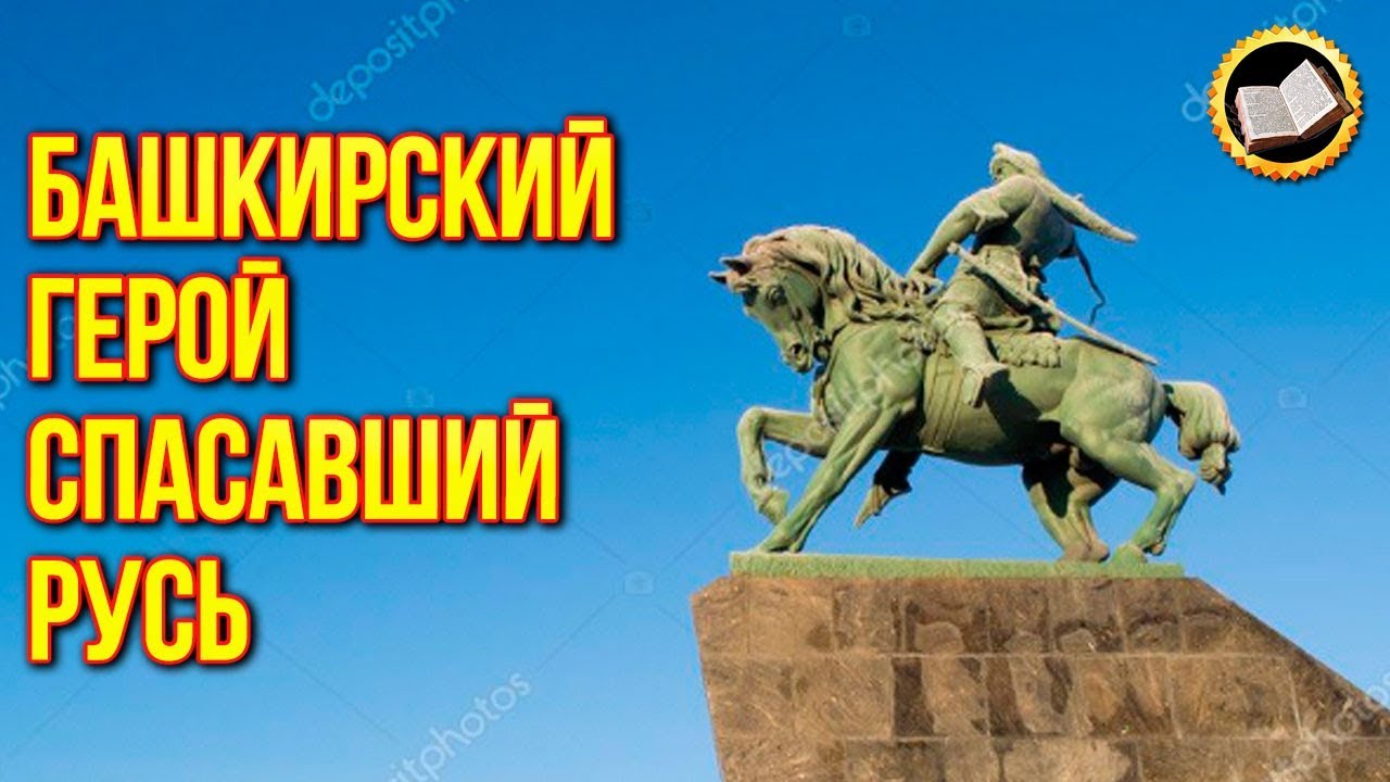 Салават Юлаев. Башкирский герой, спасавший Русь от Романовых