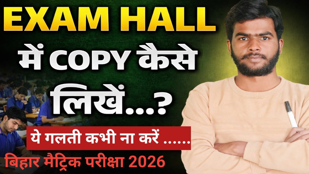 बिहार मैट्रिक परीक्षा 2026। Exam hall में Coppy कैसे लिखें।। #live 