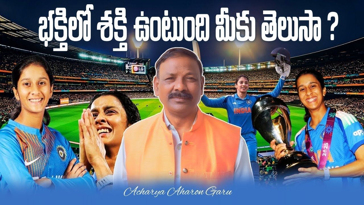 భక్తిలో శక్తి ఉంటుంది మీకు తెలుసా ? | #utv99 #acharyaahoron #utvtelugu #utv123 utv111