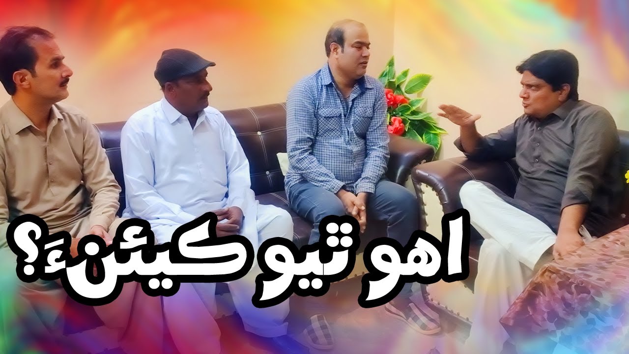 Gamoo Iho Thyo Kean Sohrab Soomro and Gamoo || Sindhi Funny Story By Sohrab Soomro