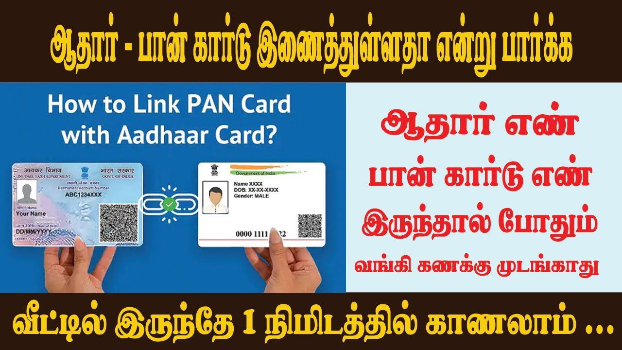 pan aadhar link online in tamil