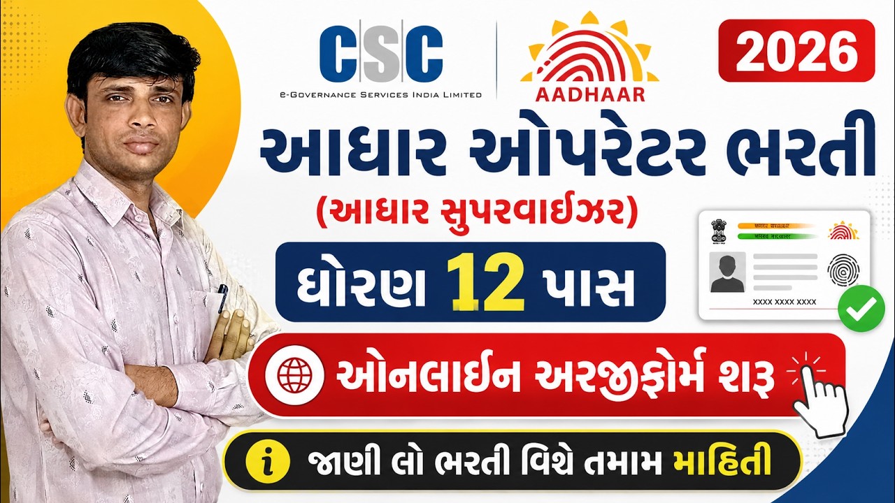 Aadhaar Operator Bharti 2026 | Aadhaar Supervisor Recruitment 2026 | CSC Aadhaar Operator Bharti
