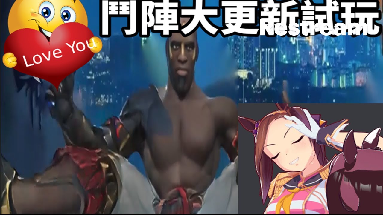 【鬥陣特攻】最弱玩家試玩鬥陣史上最大更新