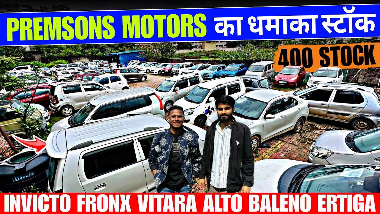 शुरू 49,000 | सबसे बड़ा CAR डीलर रांची | Premsons Motors True Value | Second Hand Car Ranchi 2026