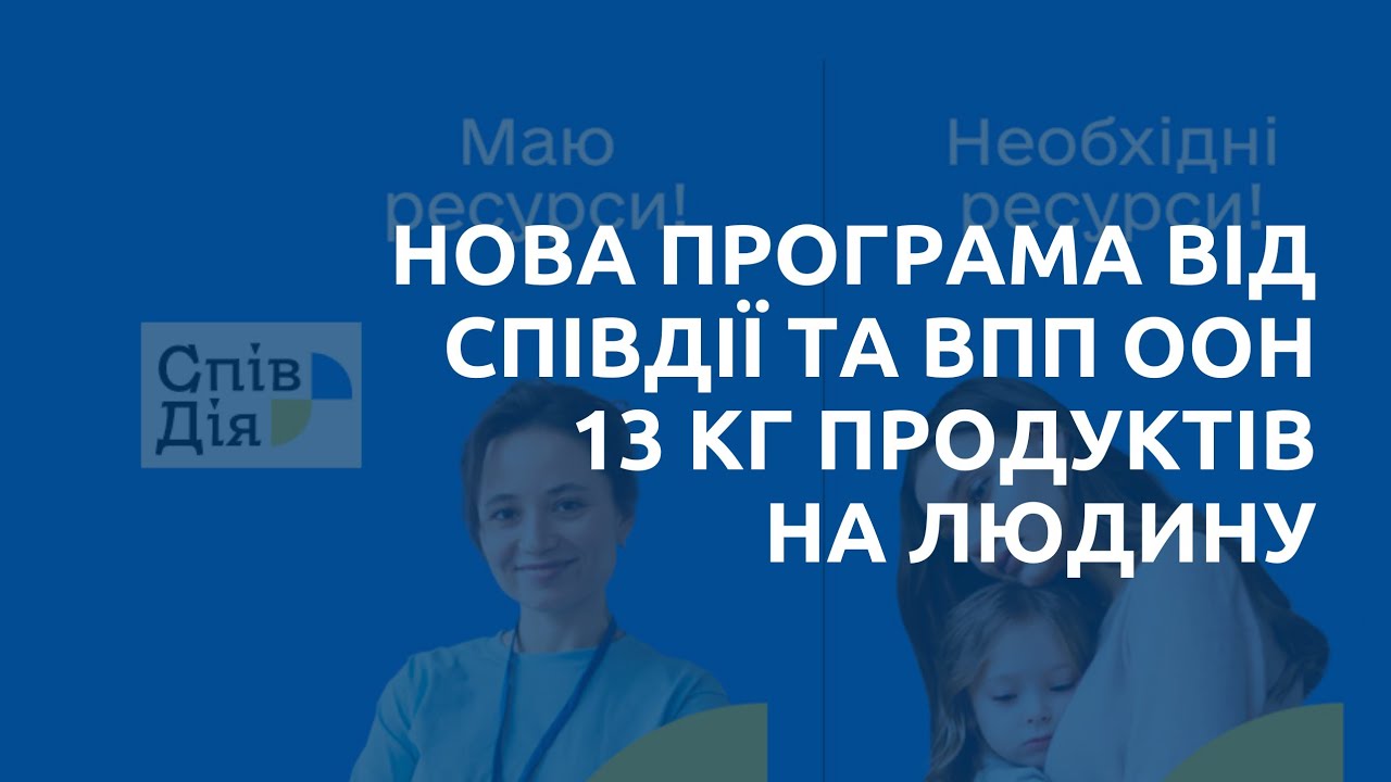 13 кг продуктового набору від ВПП ООН та Співдії. Як отримати
