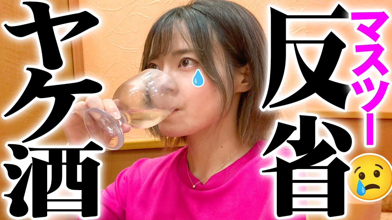 【ヤケ酒】突然一人で泣き出す女…マスツーの大反省会【サイゼリヤ】