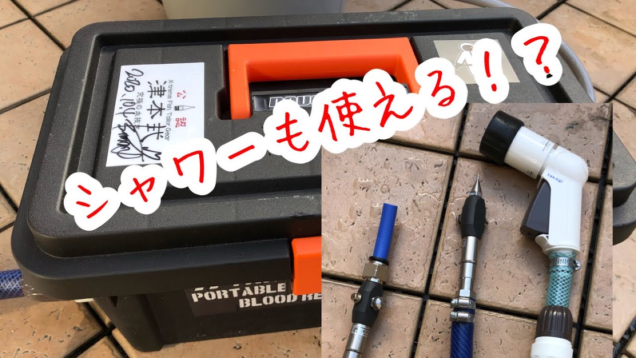 #29【強改造版！田野辺式ポータブル血抜き機編】津本式用 電動自作ポンプ