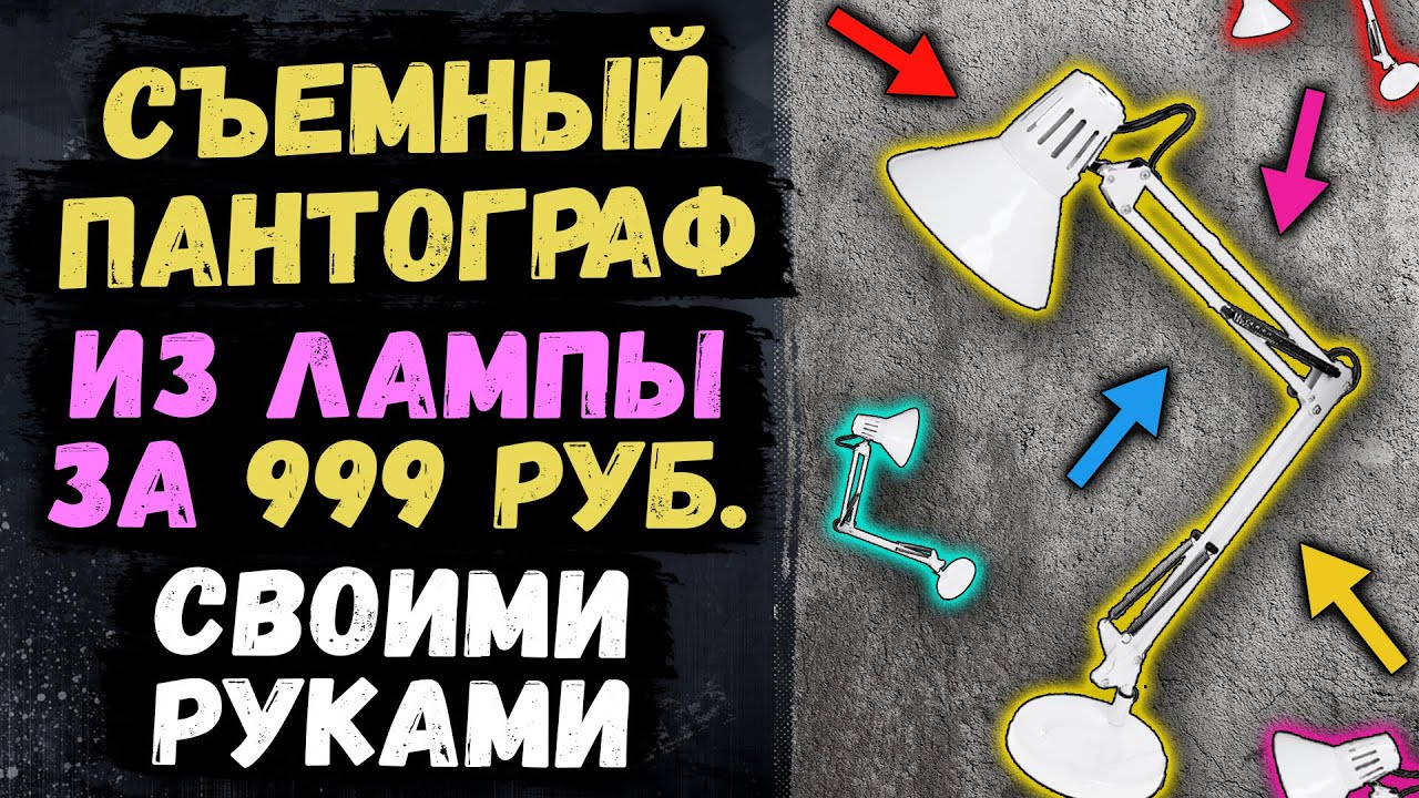 Дешевый пантограф с быстросъемным держателем для микрофона своими руками с Discodancerronin!