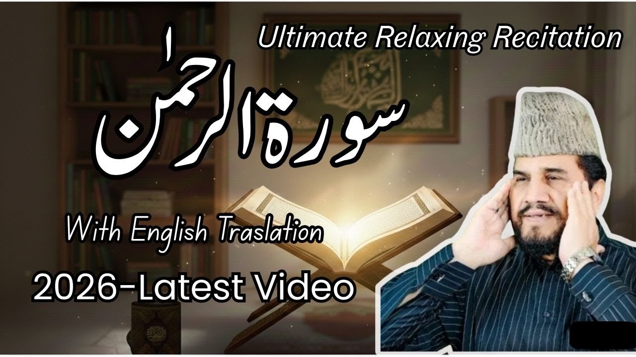 Surah Ar-Rahman سورة الرحمن | Heart Touching Relaxing Recitation | Qari Sadaqat Ali | Latest