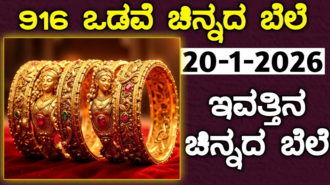 ಇವತ್ತಿನ ಚಿನ್ನದ ಬೆಲೆ Today Gold rate in India | Gold price in Karnataka | Gold rate in kannada Gold