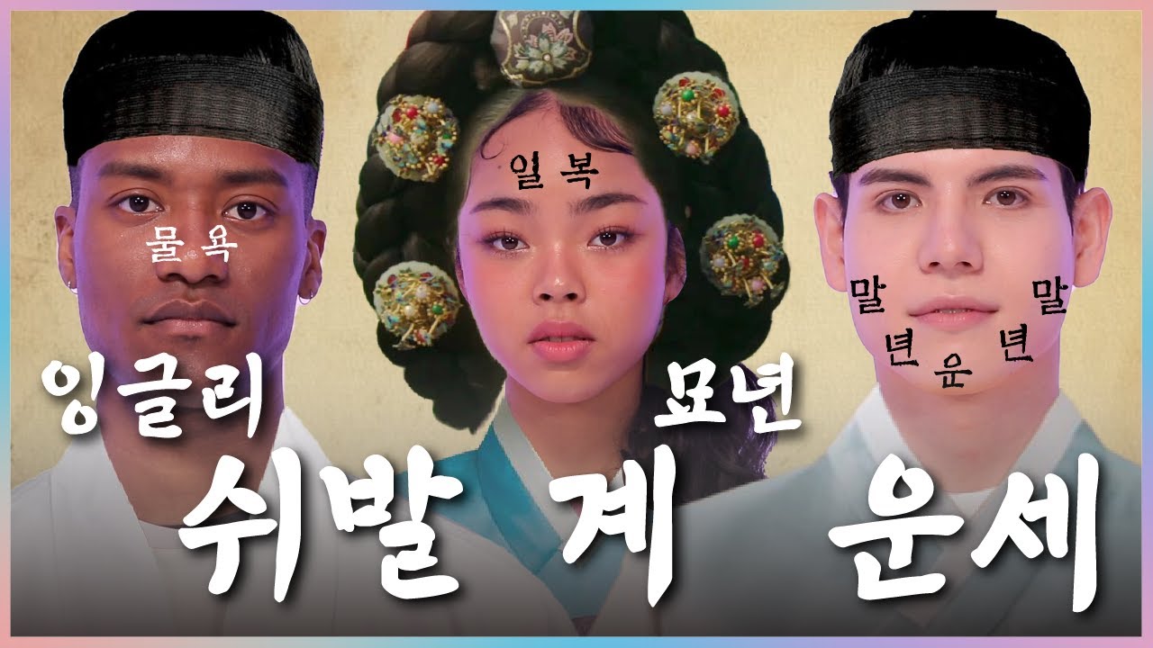 (ENG)누가 백만 유튜버가 될 상인가? | 잉글리쉬~bal EP.07 / Who has the face of becoming a million YouTuber?