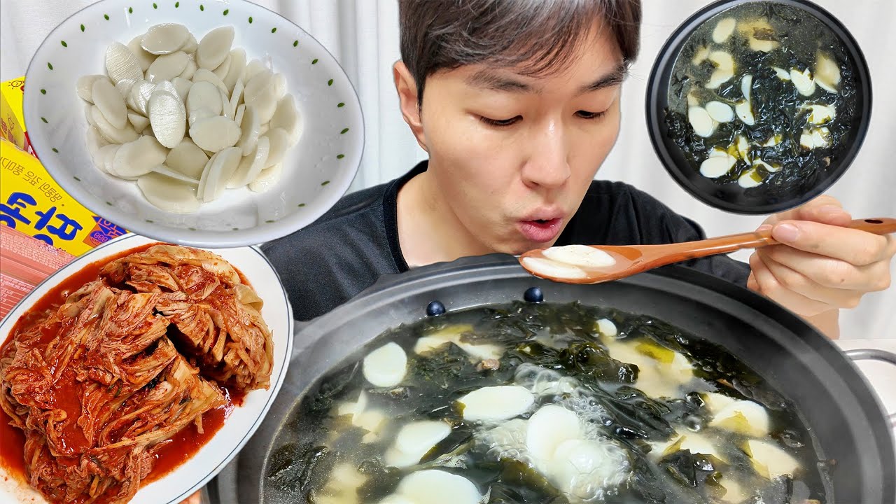 새해 맞아 먹는 떡국 미역국! Rice cake soup for the New Year #떡국 #새해 #mukbang  #먹방 #혼밥 #야식 #집밥 #일상